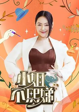 乘风破浪 综艺 2024 那英